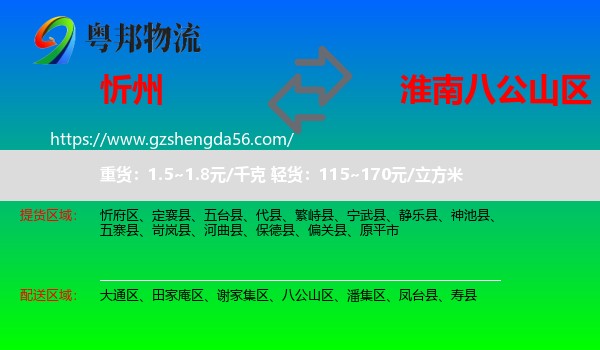 忻州到八公山区物流专线