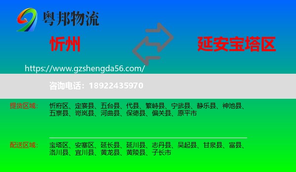 忻州到宝塔区物流专线
