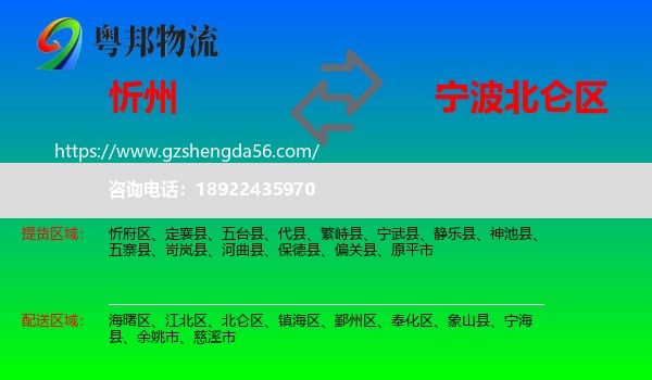 忻州到北仑区物流专线