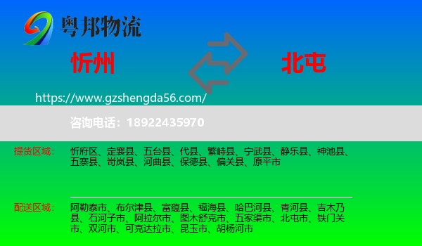 忻州到北屯市物流专线