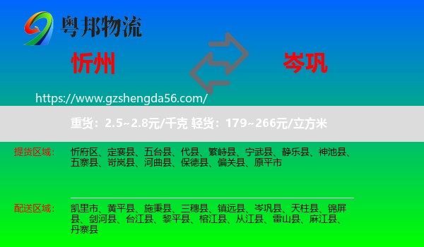 忻州到岑巩县物流专线