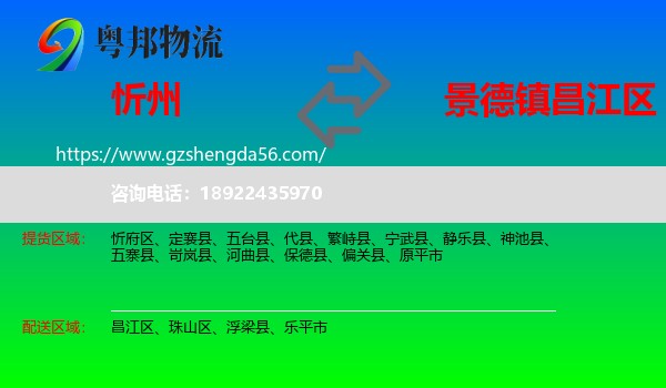 忻州到昌江区物流专线