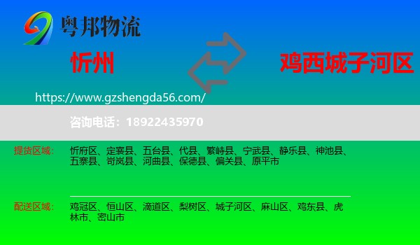 忻州到城子河区物流专线