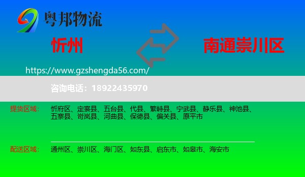 忻州到崇川区物流专线