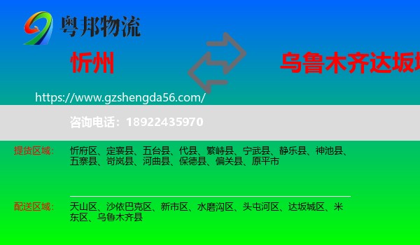忻州到达坂城区物流专线