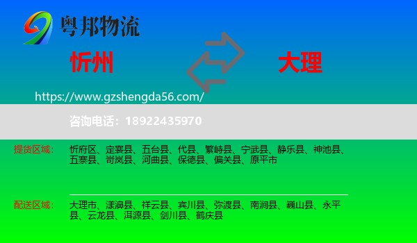 忻州到大理物流