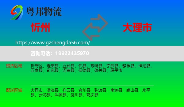 忻州到大理市物流专线