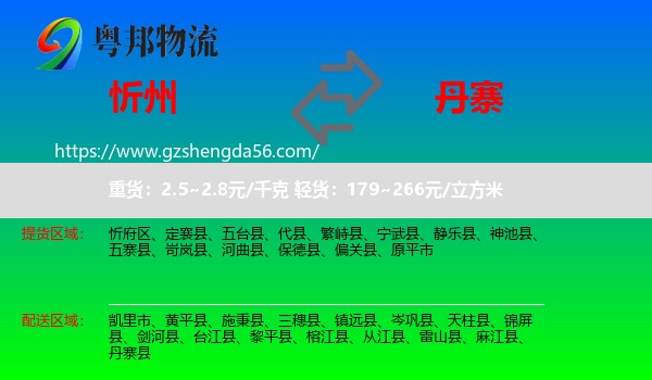 忻州到丹寨县物流专线