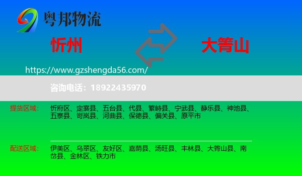 忻州到大箐山县物流专线