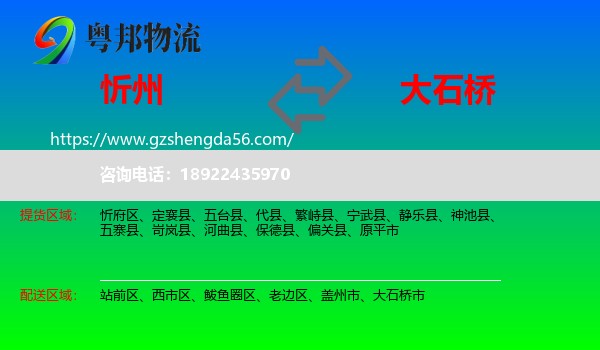 忻州到大石桥市物流专线