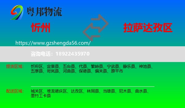 忻州到达孜区物流专线