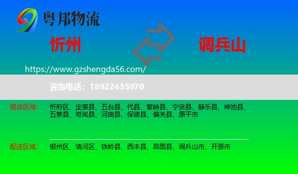 忻州到调兵山市物流专线