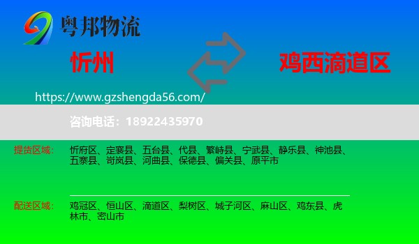忻州到滴道区物流专线