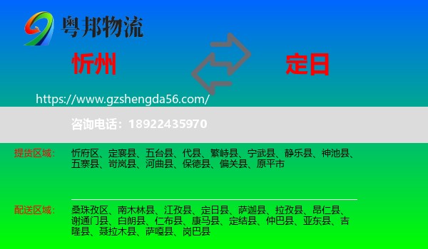 忻州到定日县物流专线
