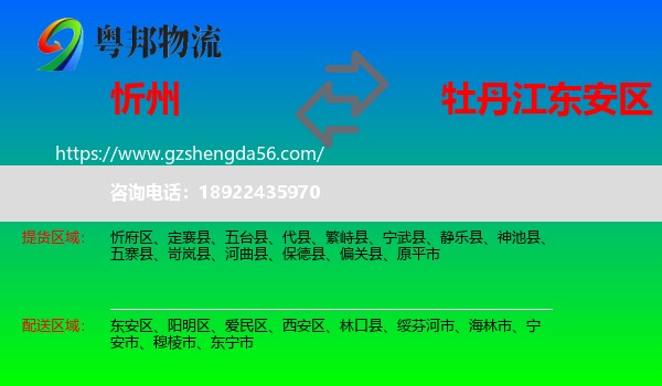 忻州到东安区物流专线