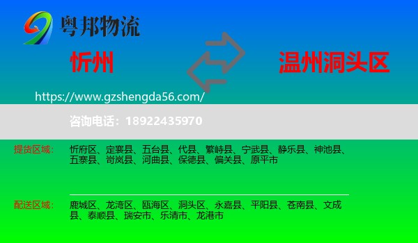 忻州到洞头区物流专线