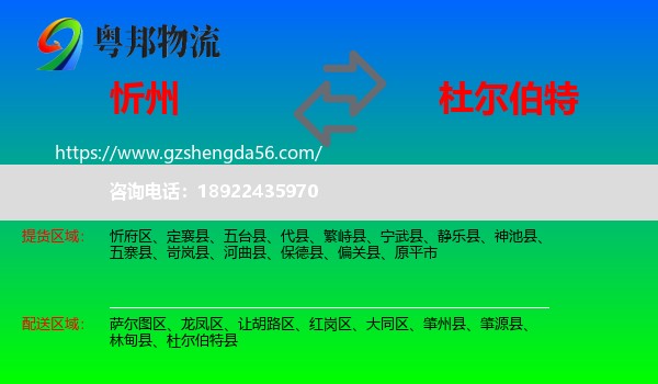 忻州到杜尔伯特县物流专线