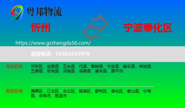 忻州到奉化区物流专线