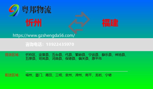 忻州到福建物流