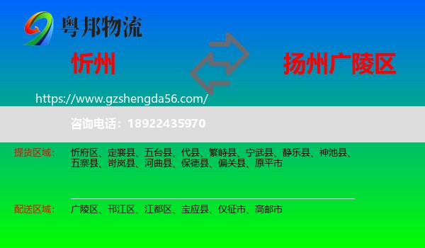 忻州到广陵区物流专线