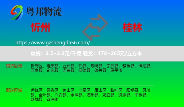 忻州到桂林物流