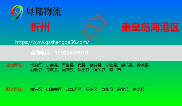 忻州到海港区物流专线