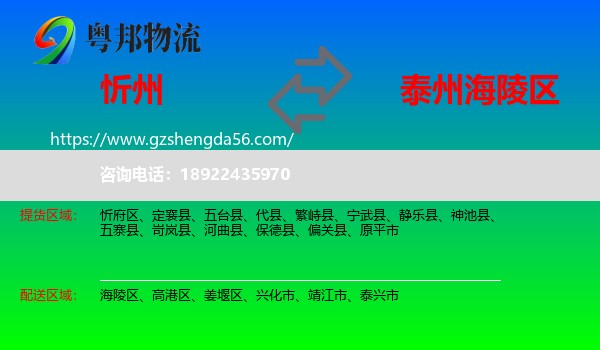 忻州到海陵区物流专线