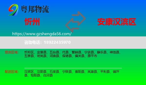 忻州到汉滨区物流专线