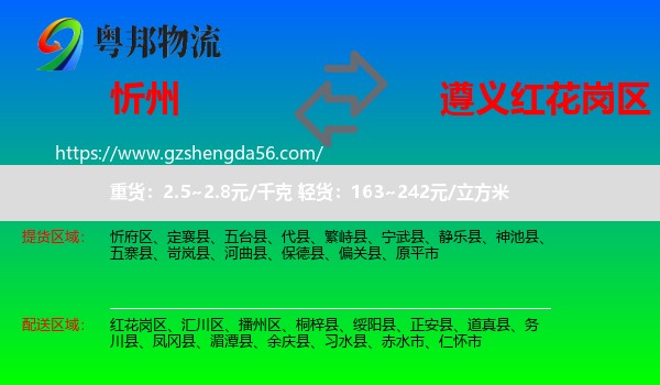 忻州到红花岗区物流专线