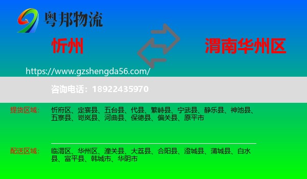 忻州到华州区物流专线