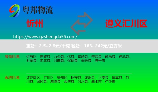 忻州到汇川区物流专线
