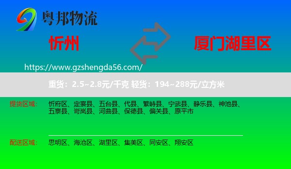 忻州到湖里区物流专线