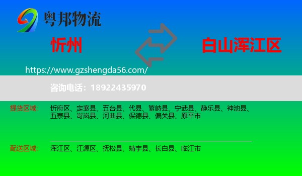 忻州到浑江区物流专线