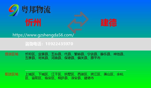忻州到建德市物流专线