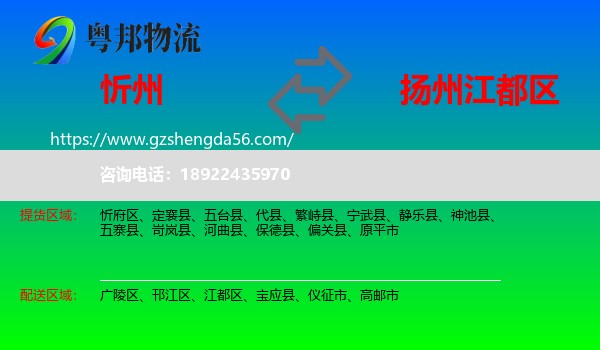 忻州到江都区物流专线