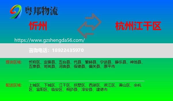忻州到江干区物流专线
