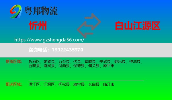 忻州到江源区物流专线