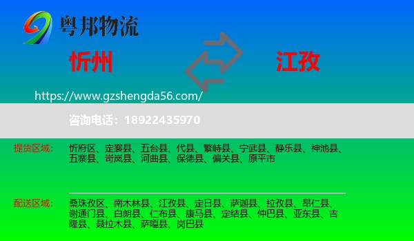 忻州到江孜县物流专线