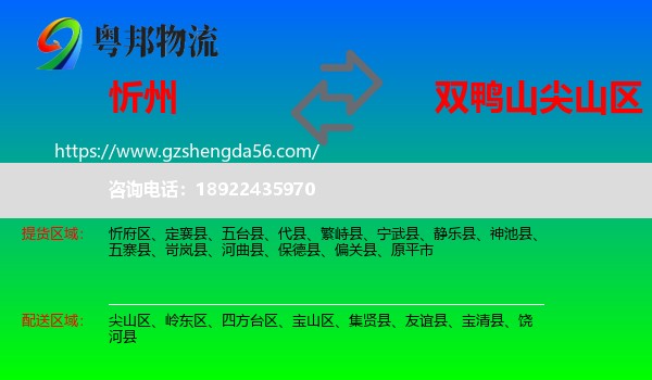 忻州到尖山区物流专线