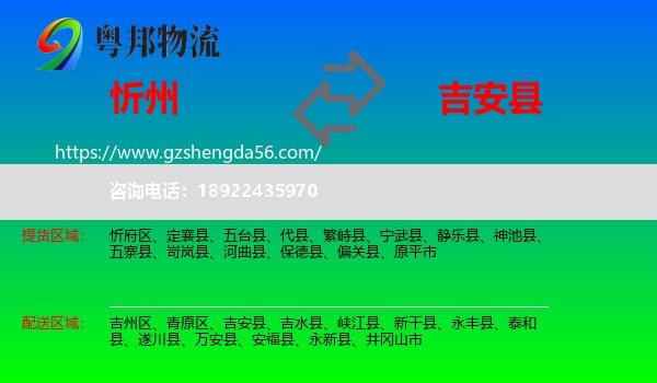忻州到吉安县物流专线