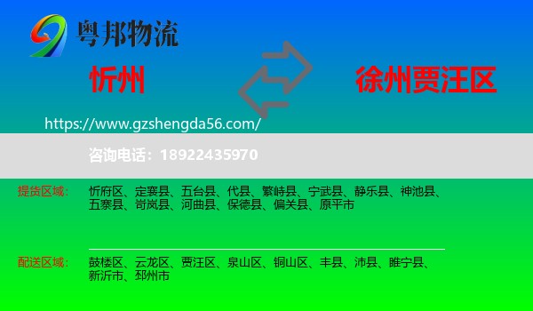 忻州到贾汪区物流专线