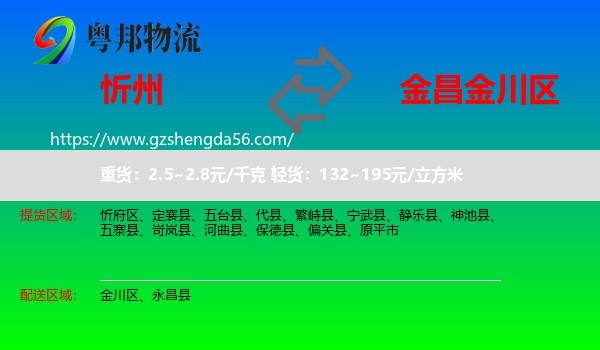 忻州到金川区物流专线