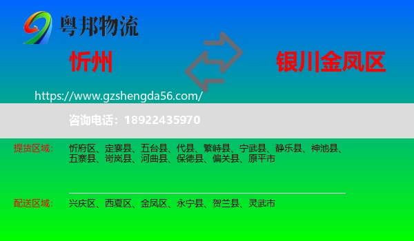 忻州到金凤区物流专线