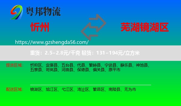 忻州到镜湖区物流专线