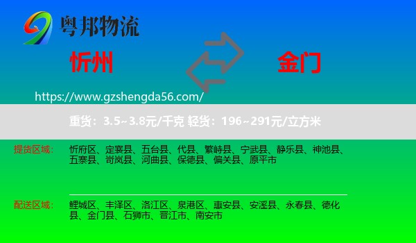 忻州到金门县物流专线