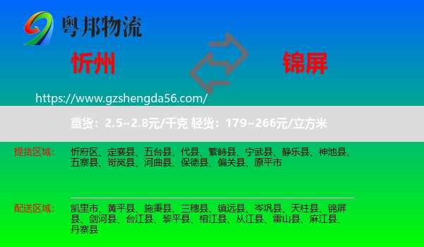 忻州到锦屏县物流专线