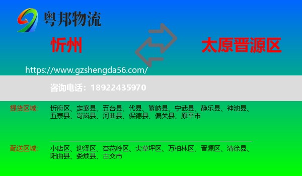 忻州到晋源区物流专线