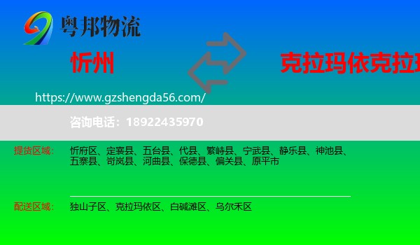 忻州到克拉玛依区物流专线