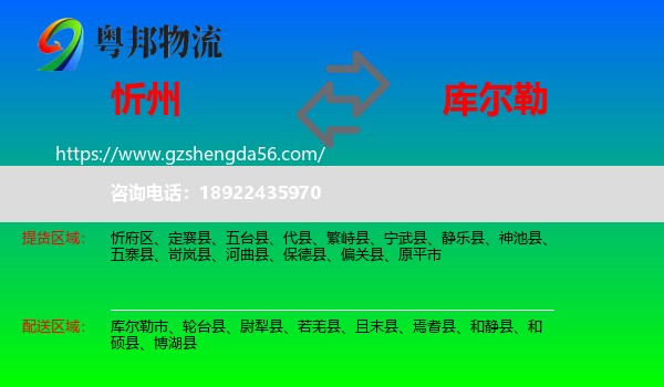 忻州到库尔勒市物流专线