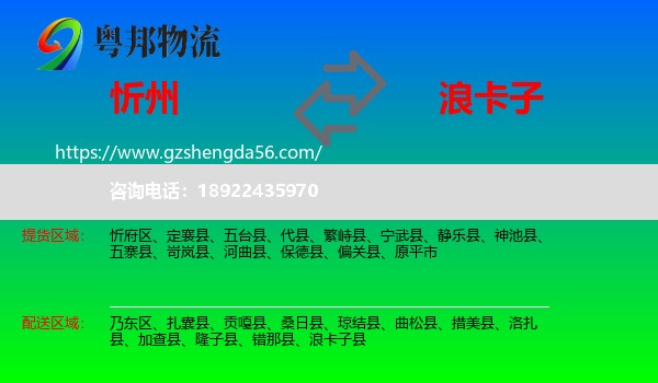 忻州到浪卡子县物流专线
